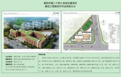 南陽市24小學(xué)新址在哪，這規(guī)劃讓人