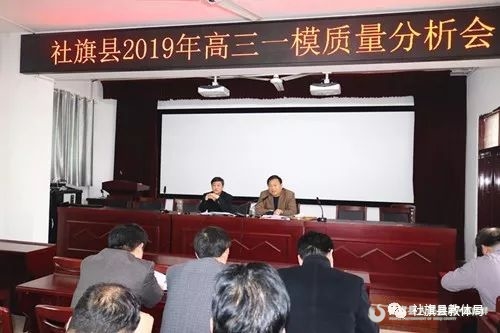 社旗縣教體局召開2019年高三一模質(zhì)量分析會(huì)