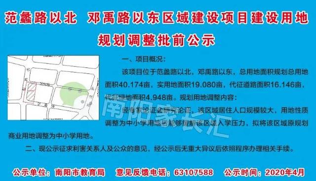 公示：南陽十五小東校區(qū)以西，40余畝地調(diào)整為中小學用地