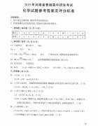 2019河南中考化學(xué)答案解析